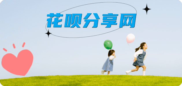 铁岭套花呗信用卡接单平台☀️诚信信用卡24小时在线靠谱商家推荐